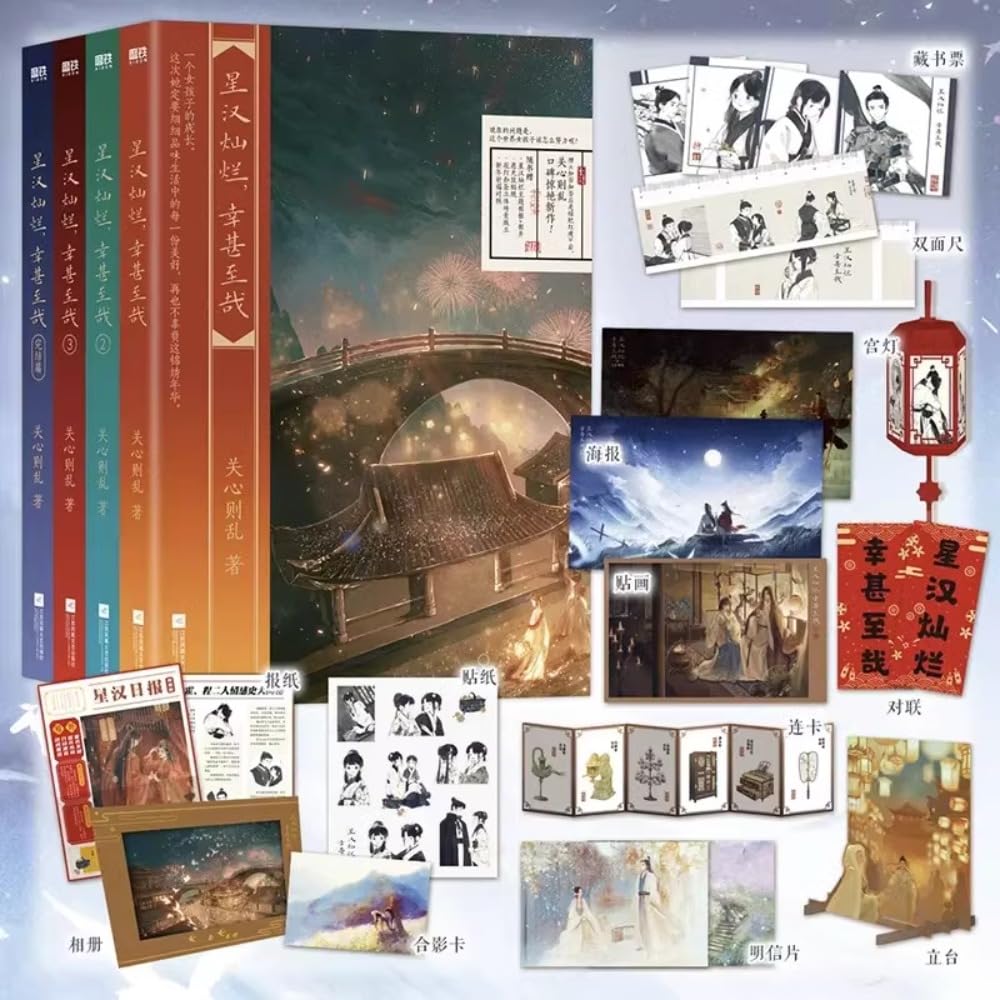 星漢燦爛 幸甚至哉 全巻セット 小説 Amazon.co.jp: 月見竹取 星漢燦爛月昇滄海 せいかんさんらん 星漢燦爛